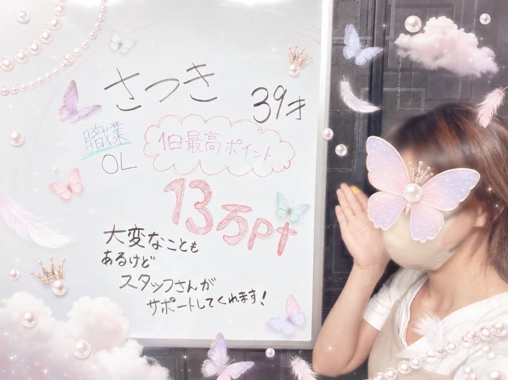 さつきさん(39歳・OL) 1日最高ポイント13万Pt